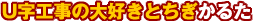 UH̑DƂ邽